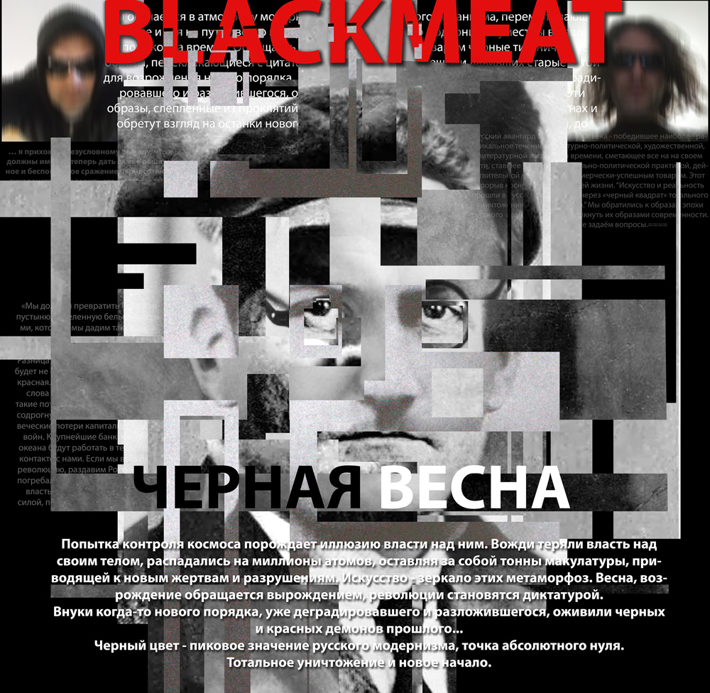 выставка арт  проекта BLACKMEAT.