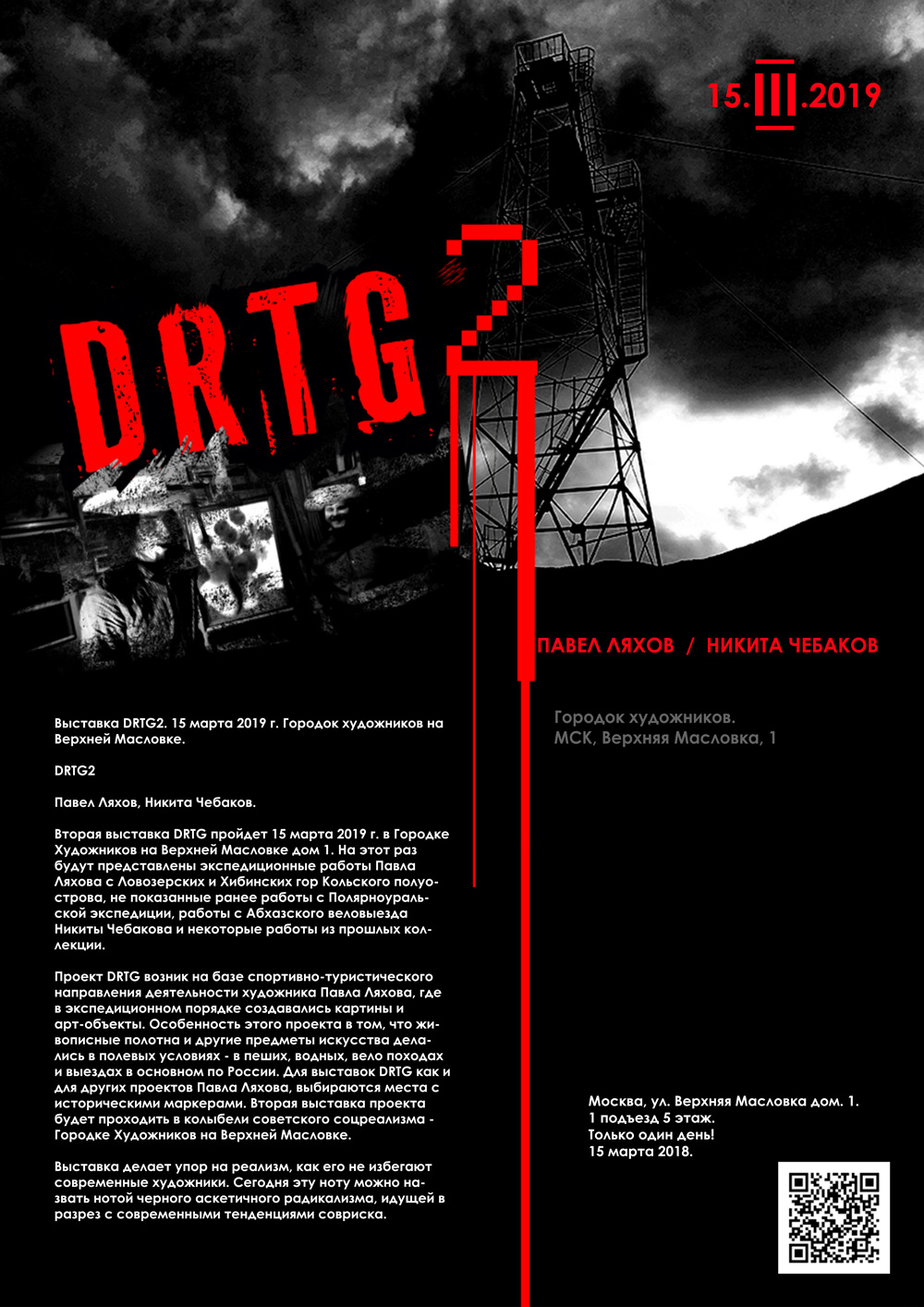 афиша drtg 2 